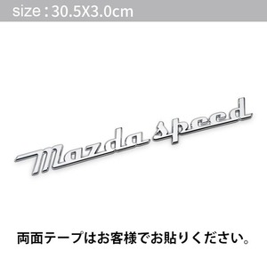 【送料込み】MAZDASPEED (マツダスピード) 3D シルバー メタル レトロ エンブレム B ステッカー マツダ CX3 CX5 CX8 RX7 アクセラ デミオ