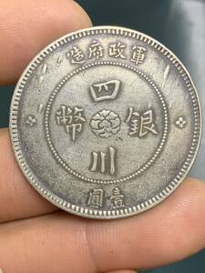 中国 古銭 銀貨 四川銀幣 中華民国元年　壹圓 硬貨 貿易銀 一圓 コイン 希少 珍品 古銭銀貨