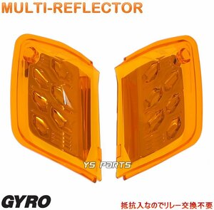 【ポン付OK★抵抗入】ジャイロキャノピー(2st TA02/4st TA03)専用設計6連マルチリフレクターLEDウインカー オレンジ[リレー交換不要]