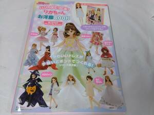 ハンカチでつくる　リカちゃんお洋服BOOK☆型紙付属