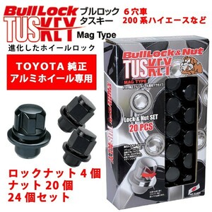 トヨタ純正ホイール専用/FJクルーザー/トヨタ/ブルロックタスキー＋ナットSET/24個/平面座/M12X1.5/21mm/黒