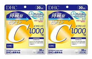 持続型ビタミンC 30日分×2袋セット DHC サプリメント 抗酸化作用 水溶性ビタミン