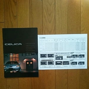 1999年10月・シール有・230・セリカ・初期型・23頁・カタログ&車両価格表