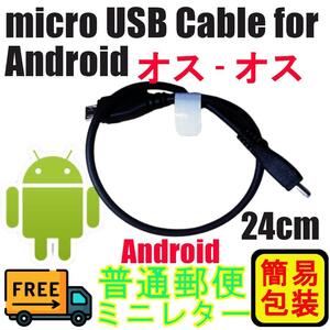 USBケーブル24cm micro(オス) to micro(オス)