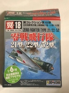 翼コレクション第１８弾（日本海軍零式艦上戦闘機５２型）