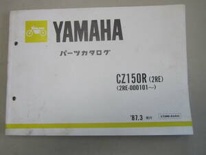 ヤマハ　CZ150R（2RE）　2REー000101～　パーツリスト　　240309