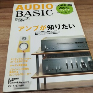 AUDIO BASIC2008SPRING VOL.46 付録CD欠品　アンプが知りたい