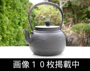大振 鉄瓶 鶴松文 重さ約4kg 時代煎茶道具 湯沸かし 鋳物 画像10枚掲載中