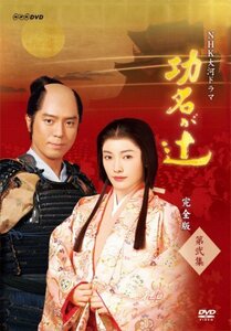 NHK大河ドラマ 功名が辻 完全版 第弐集 [DVD]（中古品）