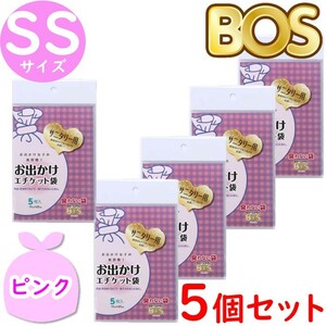 BOS ボス 消臭袋 サニタリー用 生理 用品 ナプキン ショーツ お出かけ用 エチケット袋 SS 5枚入 5個 合計25枚入