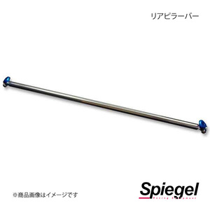 Spiegel シュピーゲル リアピラーバー ストレートタイプ eKカスタム/eKワゴン B11W RP-NS0820PIC00-01