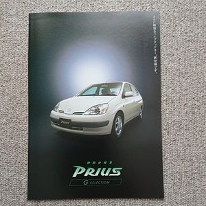 トヨタ プリウス 特別仕様車 PRIUS G SELECTION カタログ 1998