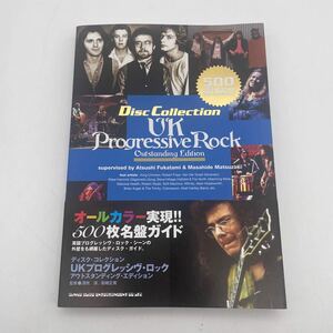 Disc Collection/UKプログレッシヴ・ロック/ディスクガイド /シンコーミュージック/UK Progressive Rock Outstanding Edition