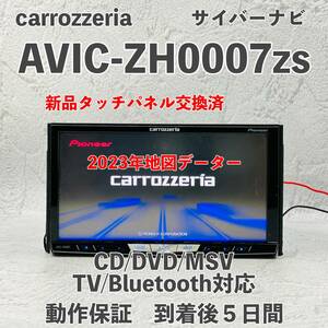 ★★動作保証付！　地図データー2023年1.0.0版　オービス2022年度　☆AVIC-ZH0007zs☆フルセグ内蔵☆Bluetooth、CD,DVD,MSV,SD,TV☆★★