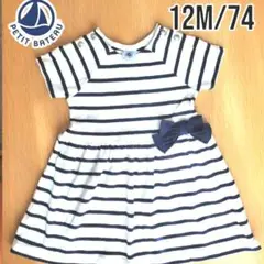 試着のみ　プチバトー　PETIT BATEAU ボーダーワンピース　74