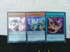 ☆ 遊戯王 オッドアイズセット