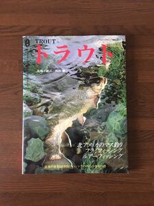 TROUT トラウト 北アメリカのマス釣り フライフィッシング ルアーフィッシング ブティック・ムック No.251 絶版 希少