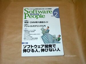 Software people ソフトウェア開発を成功に導くための情報誌 Vol.2 技術評論社 75f01