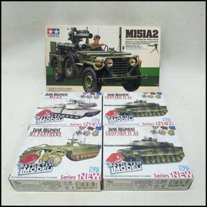 ●TAMIYA 他 ミリタリー 軍用車両 プラモデル 5点セット M151A2 / 戦車 タンク など パーツ不揃い 完成品 ジャンク品●G2136