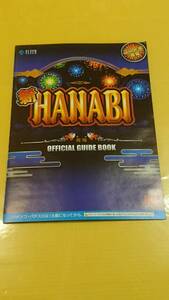 ☆送料安く発送します☆パチスロ　新ＨＡＮＡＢＩ　花火☆小冊子・ガイドブック１０冊以上で送料無料☆81