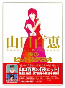 山口百恵 in 夜のヒットスタジオ [DVD](中古 未使用品)　(shin