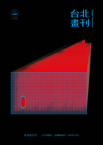 260/地図 旅行ガイド/大型本/台湾/台北書刊 High fun Taipei/迎来2022年648期/観光旅遊,文化芸術,休閒娯楽,飲食生活/中文