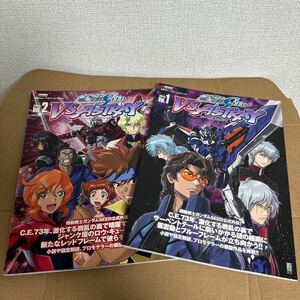 ガンダム SEED VS ASTRAY vol.1&2 セット　電撃ホビーマガジンスペシャル