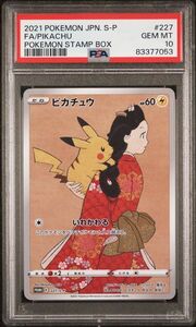 1円スタート　PSA10　ピカチュウ 　ポケモンカード　見返り美人