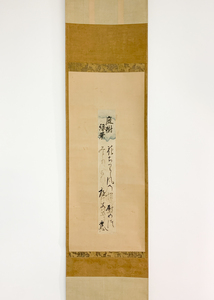 【洛座】【模写】江戸前期の近江の俳人 北村季吟 短冊 和歌 掛軸 時代箱 ◆847