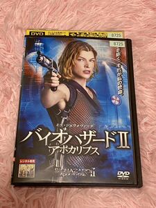 DVD レンタル落ち　バイオハザードII アポカリプス