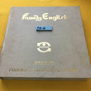 F34-016 FAMILY ENGLISH TAKEUCHI外国語学院（英会話テープのみ、計12本 冊子等無し）（テープ専用ケース、汚れ テープ修正有り）