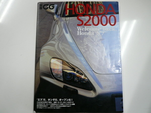 HONDA S2000/エスだ!ホンダだ!オープンだ!!