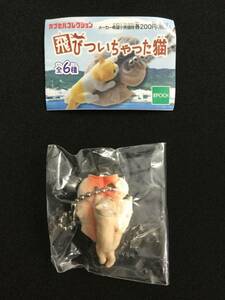 【未開封】カプセルコレクション 飛びついちゃった猫 魚の干物と猫（薄茶）