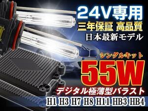 三年保証24V専用55wHIDキットフォグランプH1 10000k薄型バラスト