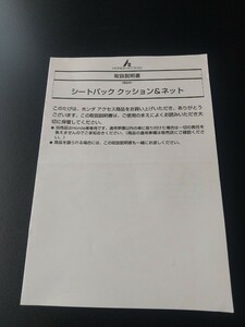 中古　レア　希少　シートバック　クッション＆ネット　取説　取扱説明書　ホンダ　エレメント　純正　YH2　オプション　廃盤品　アクセス