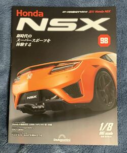 デアゴスティーニ DeAGOSTINI ホンダ Honda NSX 98号 CR-Z（2010）冊子のみ パーツ無 クリックポスト185円発送