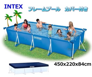 【 INTEX 】　インテックス　簡単設置 超大型 フレーム プール　カバー付き　長方形　450 × 220 × 84cm