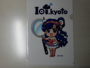 ●非売品・レア IoTワンストップインテグレーション「IoT.kyoto」クリアファイル- いおたん 株式会社KYOSO