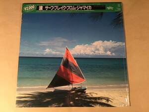 LP(BGM)●『波 サーフ・ブレイク・フロム・ジャマイカ』録音：浅井慎平●シュリンク・掛け帯付美品！