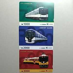 使用済　スルッとKANSAI京阪Kカード　8000系　3000系　7200系　3枚セット