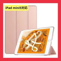 iPad Mini 5ケース 2019(第5世代) 超薄型 超軽量 三つ折り