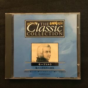 CDクラシック・コレクション「モーツァルト」