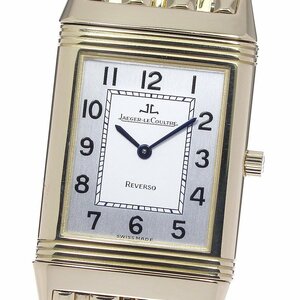 ジャガー・ルクルト JAEGER-LECOULTRE 250.1.86 レベルソ クラシック K18YG 手巻き メンズ 美品 保証書付き メーカーOH済み_760534