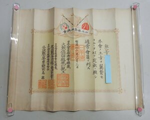 日本海員掖済会 勲記☆行書/慰労書状/戦時/旧日本軍/明治☆Z0419969