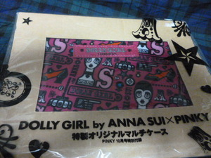 未使用　DOLLY GIRL　オリジナルマルチケース　ANNA SUI×PINKY 　付録　アナスイ