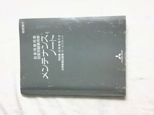 三菱 自家用軽自動車、乗用車用 メンテナンスノート