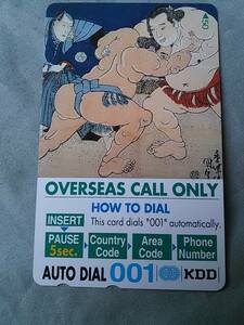 使用済み　AUTO DIAL 001 KDD　大相撲取り組み　OVERSEAS CALL ONLY