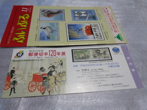 ふいぶる2冊/1983年11月号と1980年9月号+おまけ「郵便切手120年展」招待券