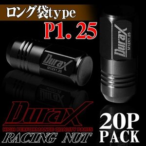 ホイールナット DURAX製 アルミナット ロング袋ナット 50mm レーシングナット 20個 黒 ブラック P1.25 長袋型 日産 スズキ 125BLF