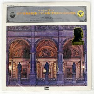 ブレンデル/ベートーヴェン：ピアノ協奏曲第3番ピアノ・合唱と管弦楽のための幻想曲/COLUMBIA MS1049TV LP